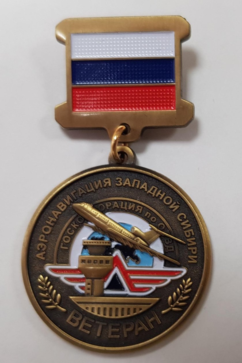 Почетный работник аэронавигации России