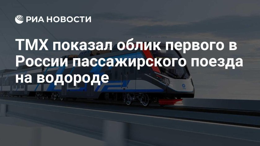 Водородный поезд