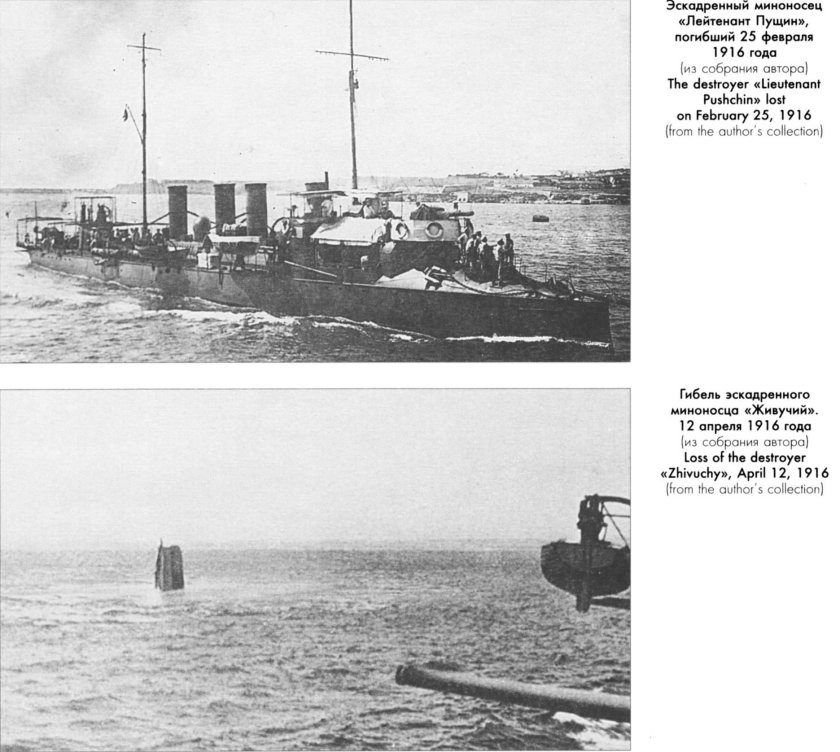 1913 эскадренный миноносец «новик»