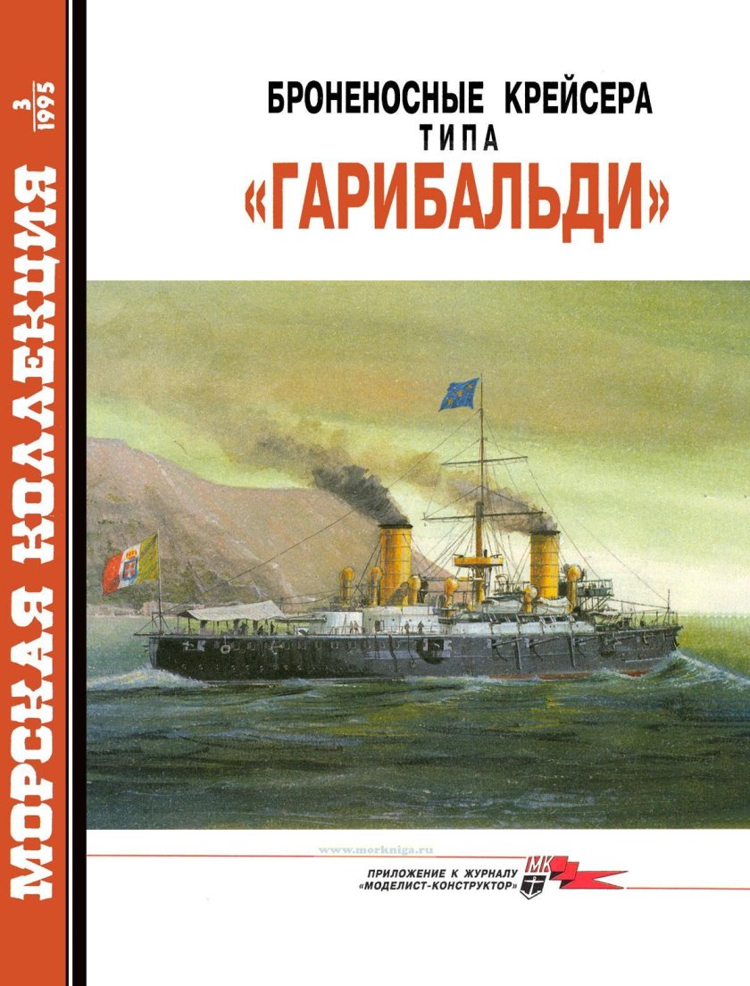 Морская коллекция журнал