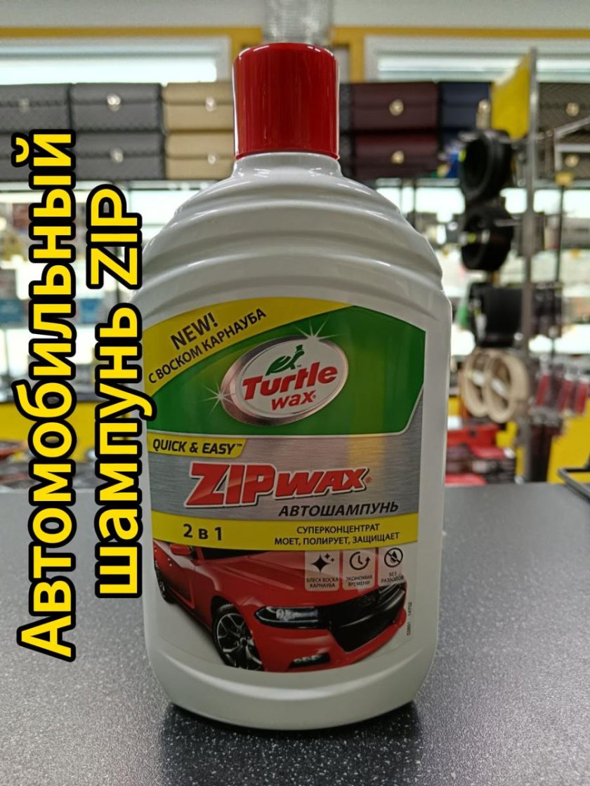 Turtle wax автошампунь для ручной мойки горячий