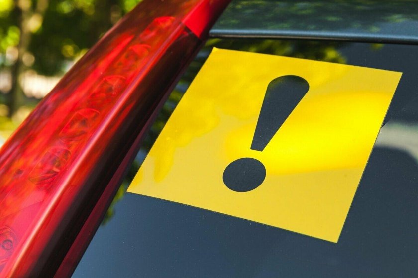 Знак начинющийводителъ