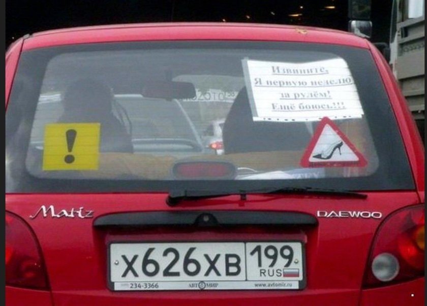 Смешные наклейки начинающие водитель