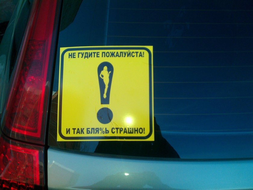 Знак начинющийводителъ