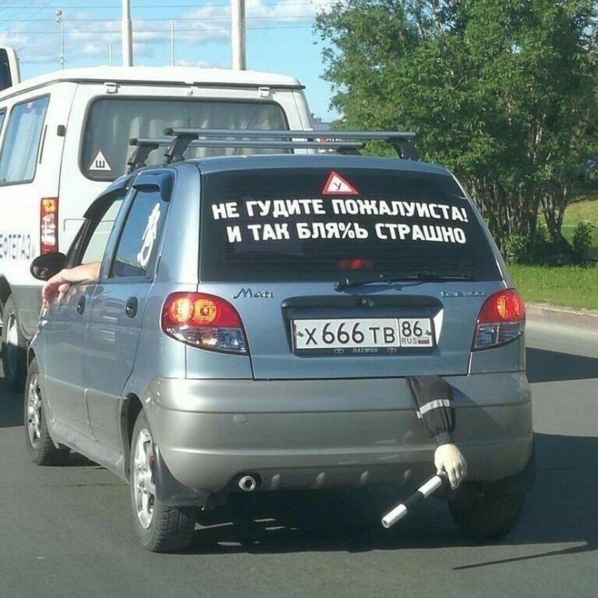 Прикольные надписи на учебных автомобилях
