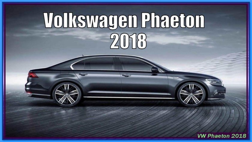 Фольксваген Фаэтон 2019
