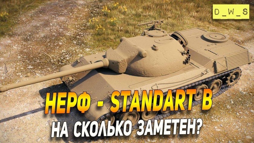 Танк prototipo Standard b