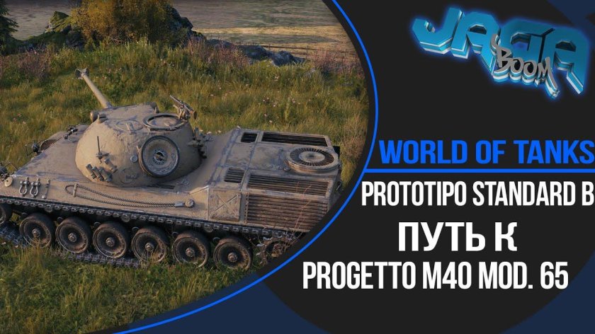 Танк prototipo Standard b