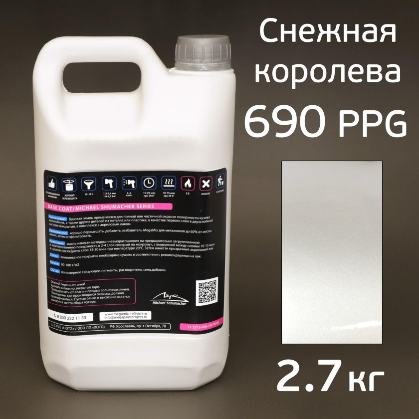 Автоэмаль 690 снежная королева