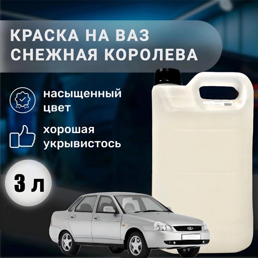 Краска 690 снежная королева металлик