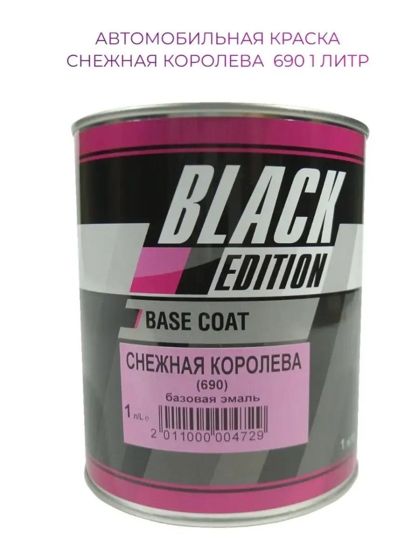 Краска снежная королева 690