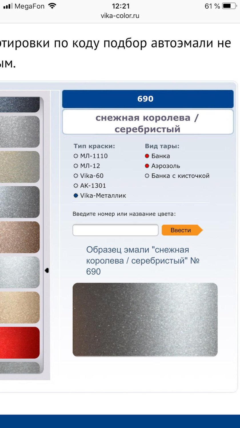 Краска 690 Снежная Королева металлик