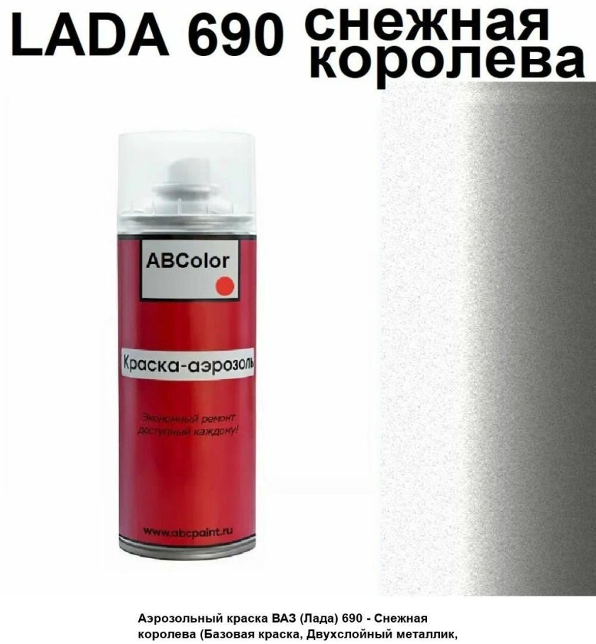 Краска 690 снежная королева металлик mobihel