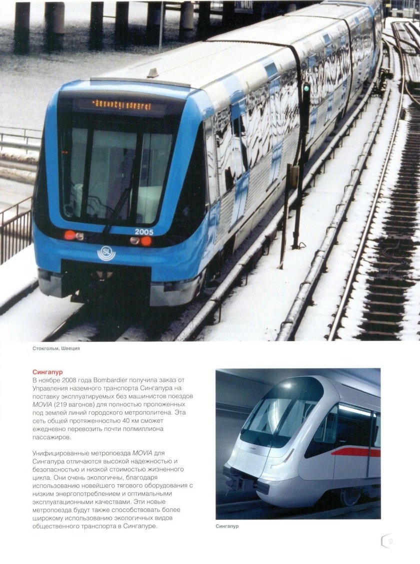 Бомбардье вагоны метро