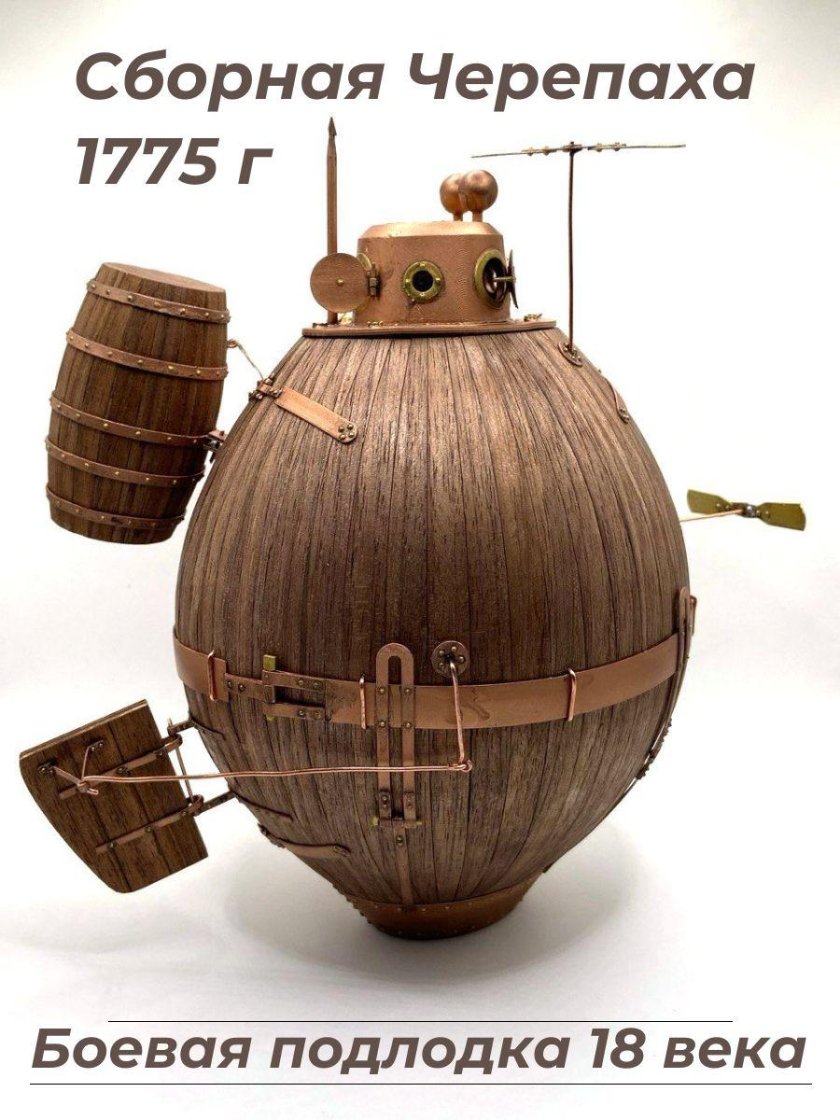 Боевая подводная лодка — дэвид бушнелл