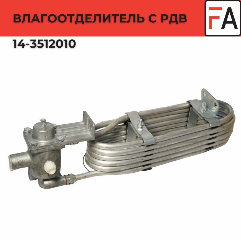 Влагомаслоотделитель с рдв маз камаз 14.3512010 ремкомплект