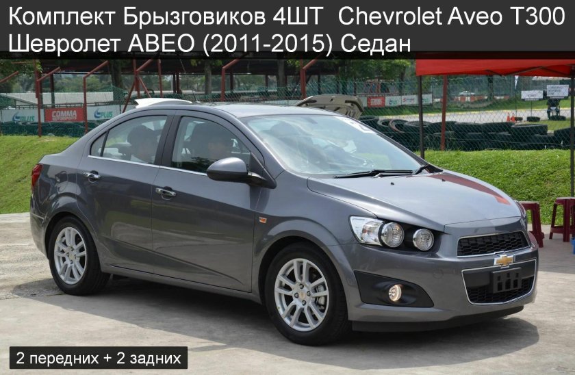 Chevrolet Aveo t300