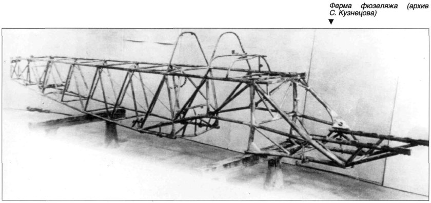 Каркас ферменного фюзеляжа