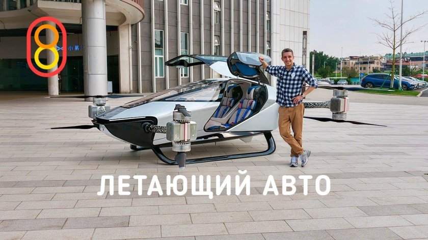 Летающий автомобиль