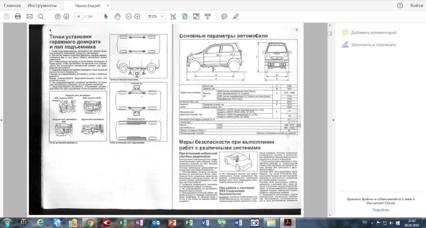 Габариты Дайхатсу Териос КИД 1998