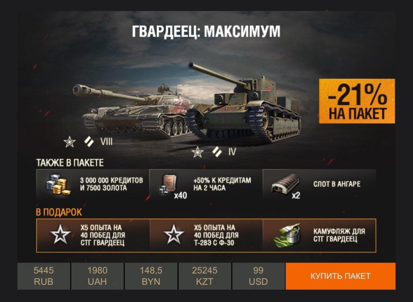 Мир танков СТГ Гвардеец