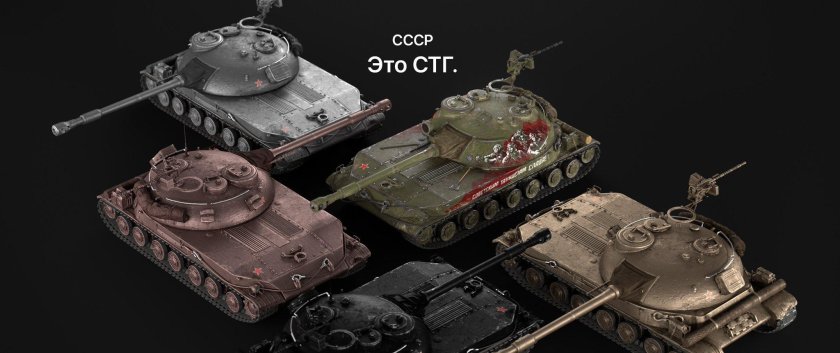 СТГ танк блиц