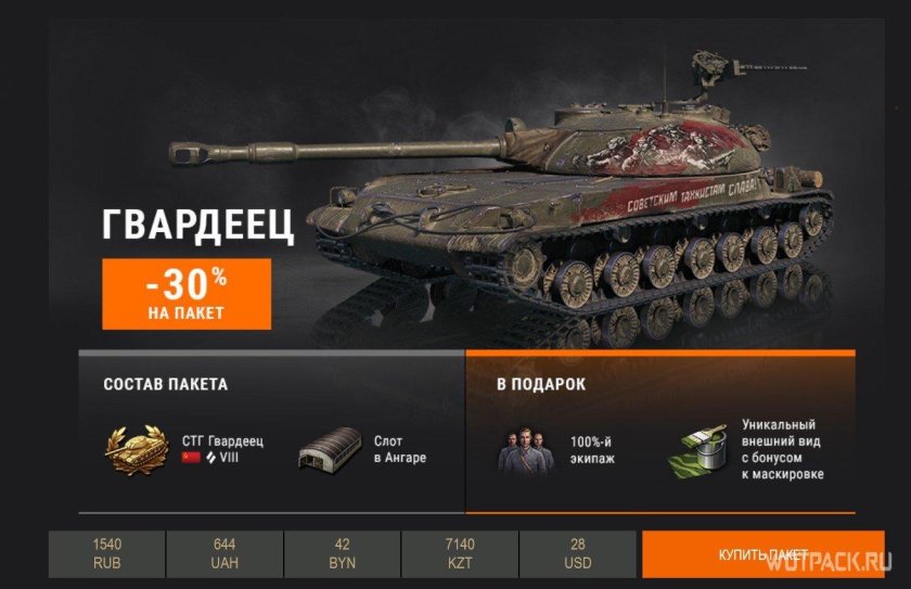 СТГ мир танков