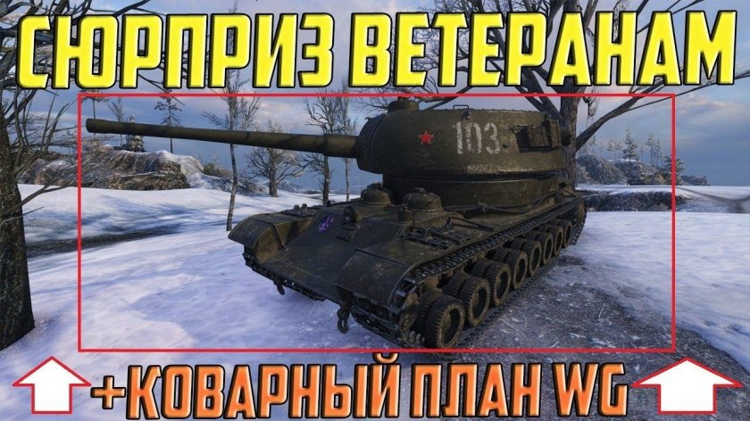Т103 World of Tanks