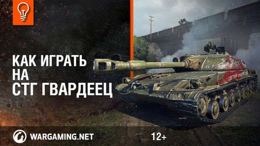 СТГ танк