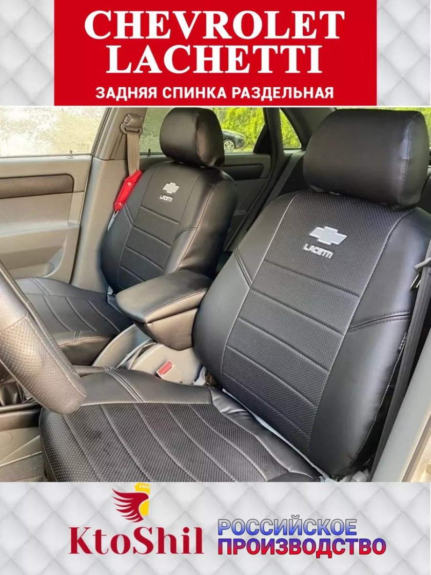 Чехлы на Лачетти седан