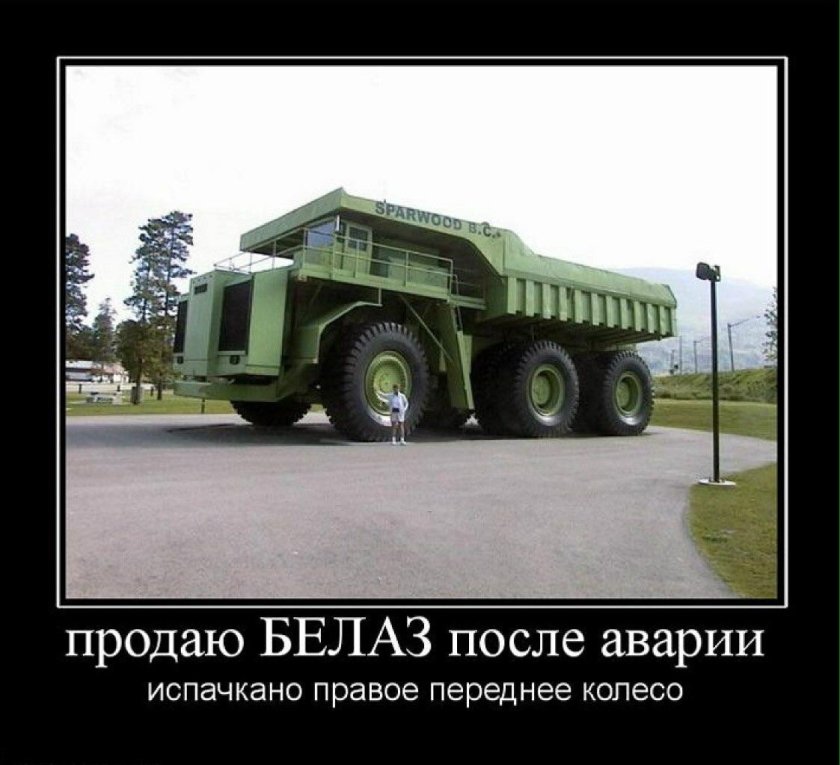 Прикольный самосвал
