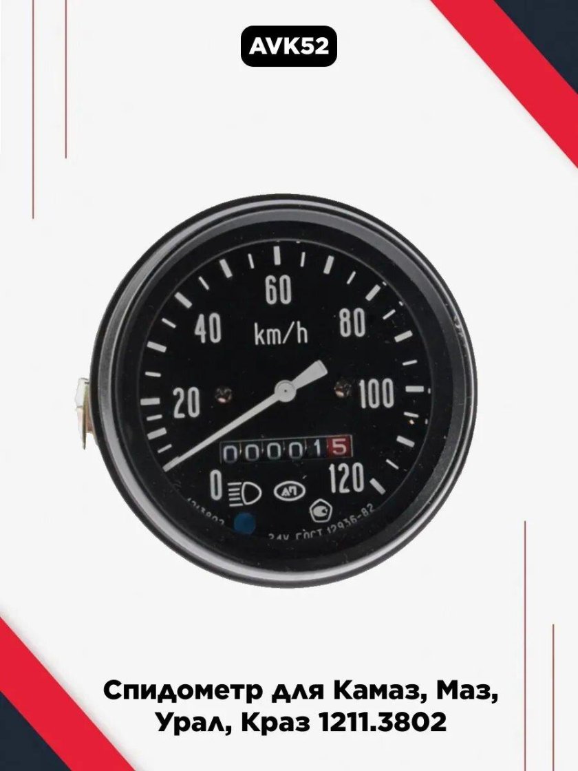 Спидометр газ 3307