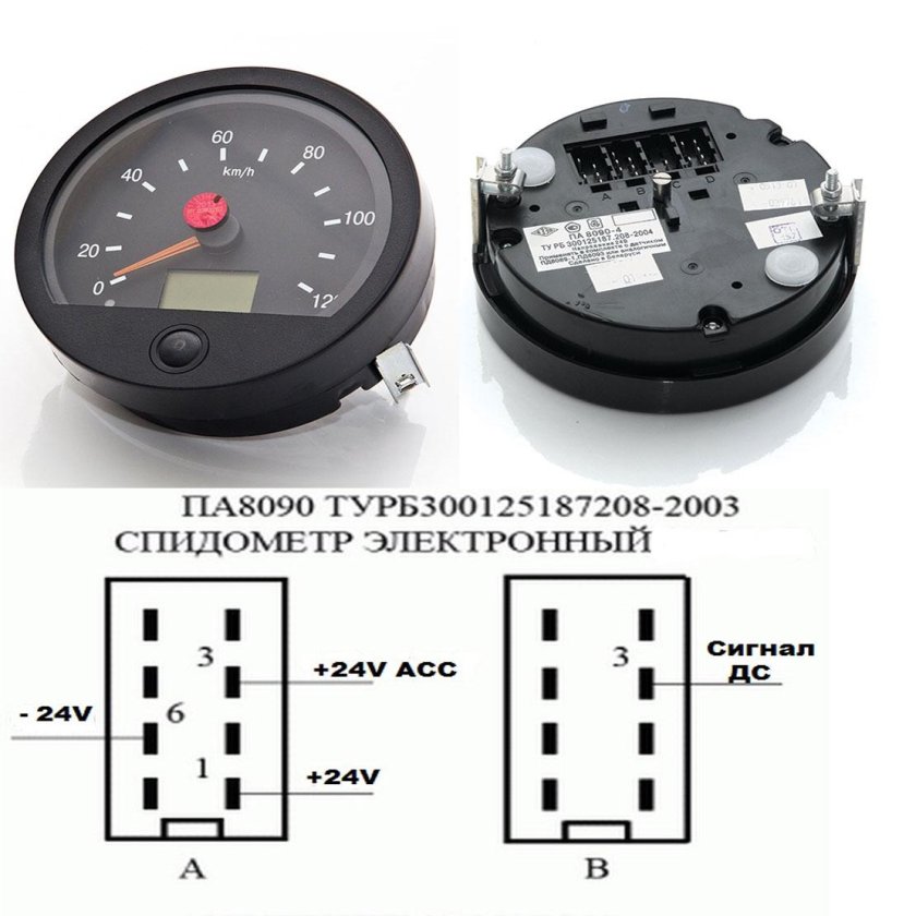 Спидометр КАМАЗ па8090