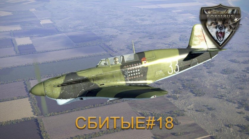 Як-7б истребитель