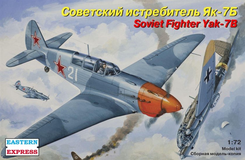 Як-7б 1/72 Восточный экспресс