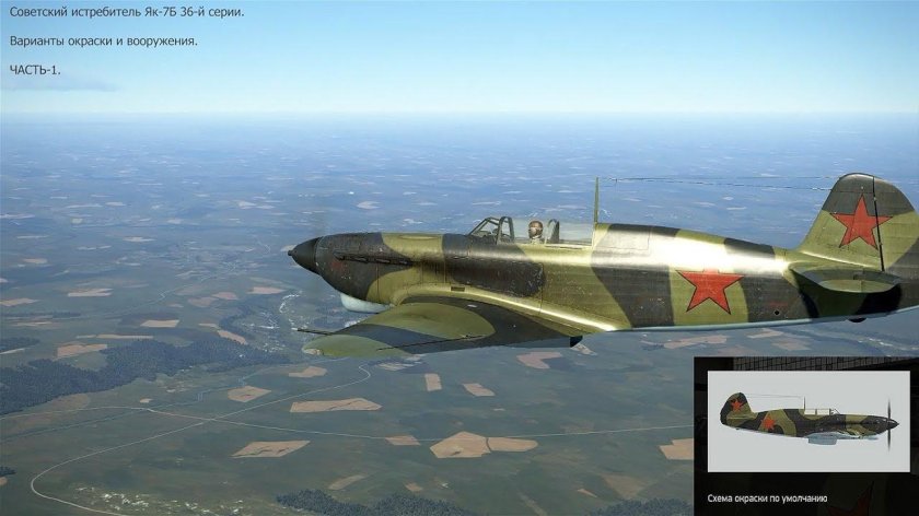 Советский истребитель "як-1б"