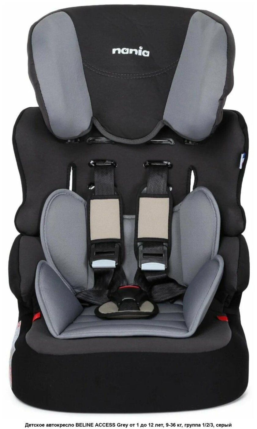 Автокресло nania beline access
