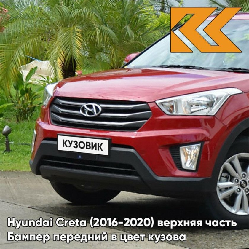 Цвет fiery Red Hyundai Creta