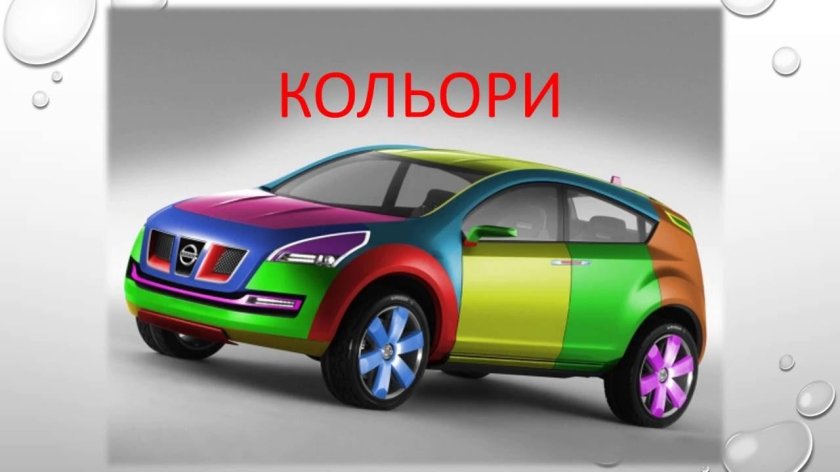 Цветные машины
