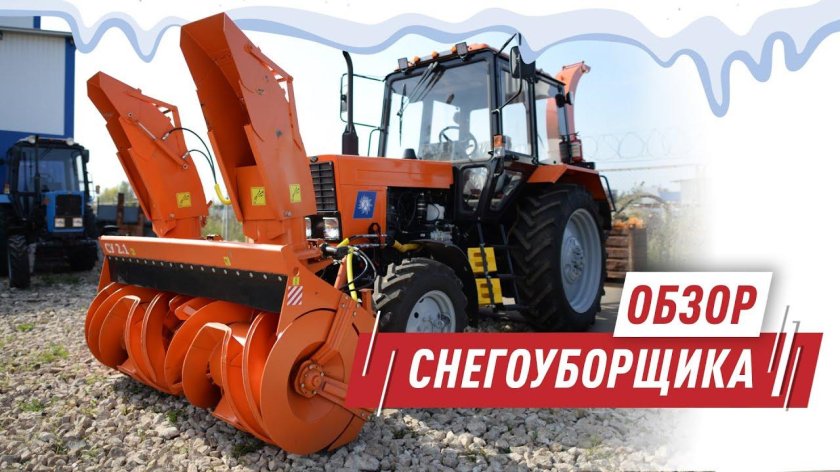 Навесная снегоуборочная машина Су 2.1 ом