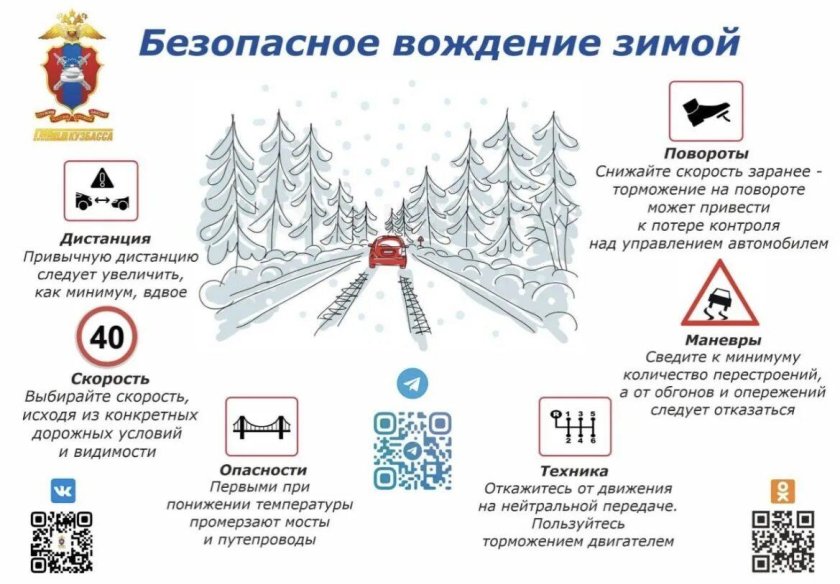 Осторожно зима