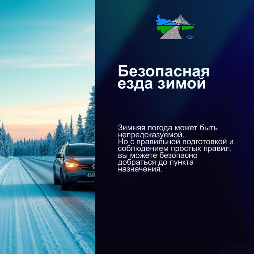 Зимнее вождение