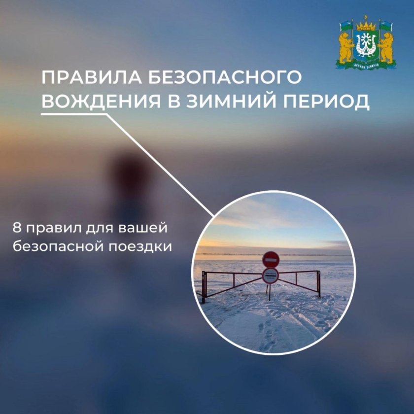 Пдд в зимний период