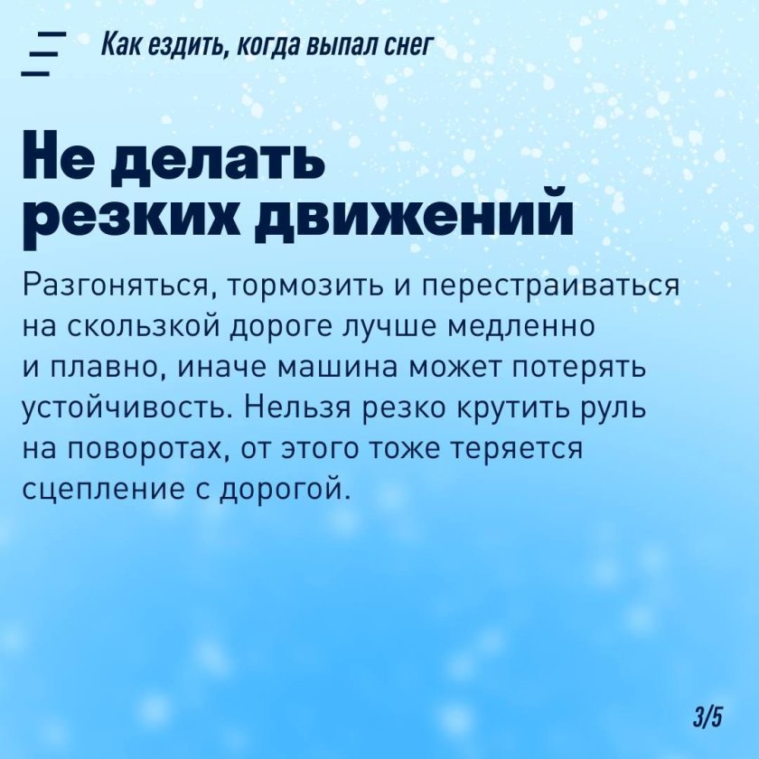 Скользкая дорога