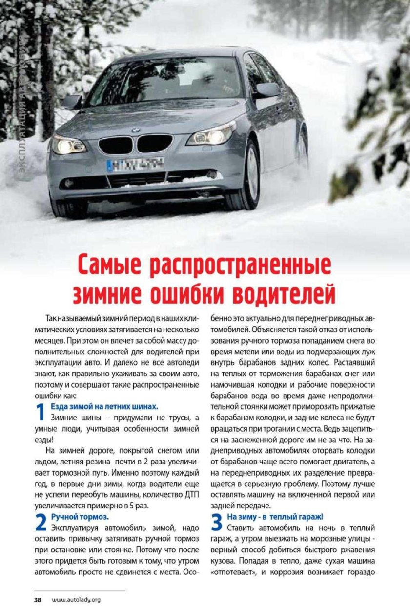 Езда в зимний период