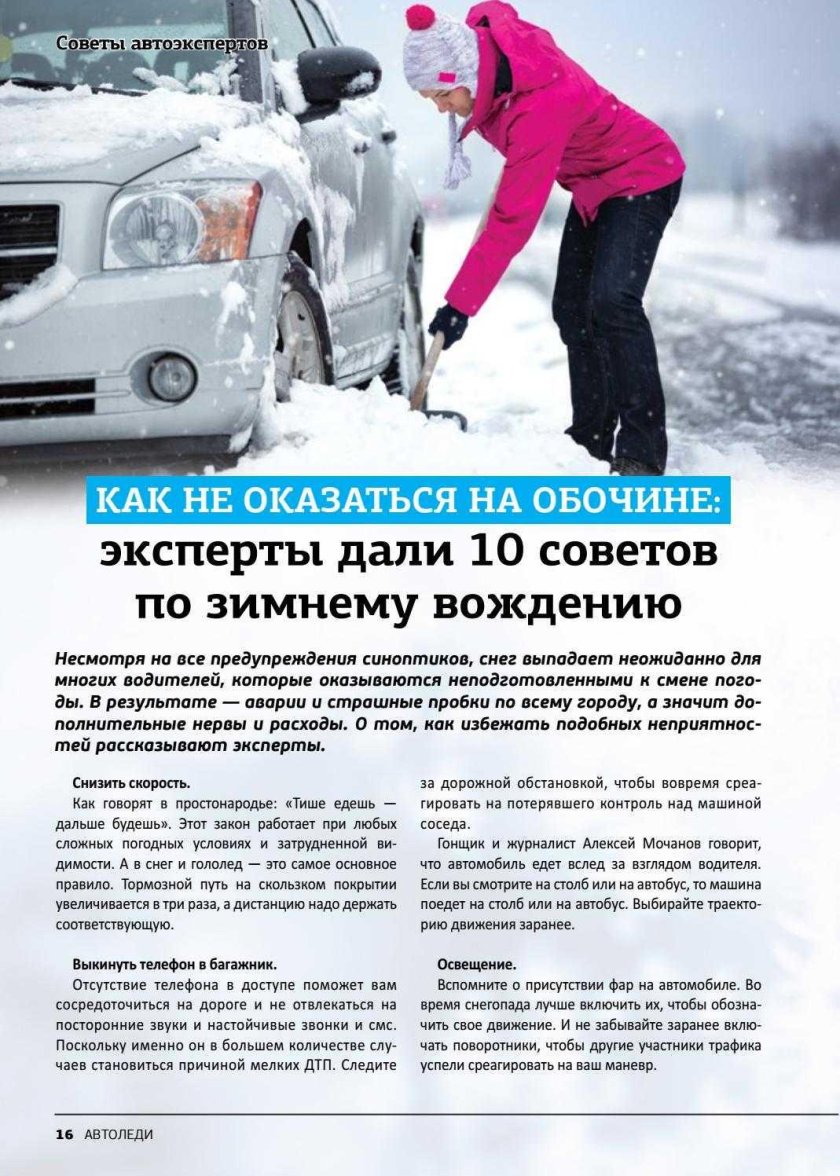 Зимние советы для автомобилистов