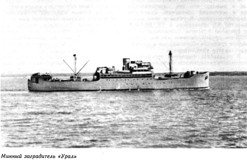 Минный заградитель Урал 1912