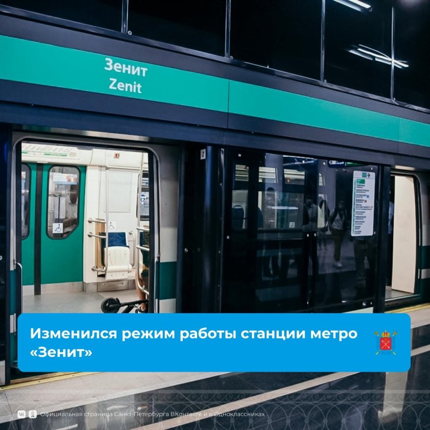 Метро Зенит