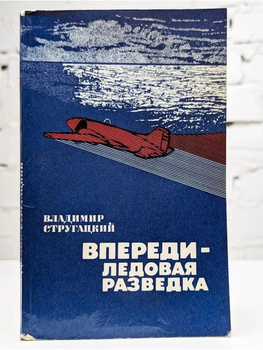 Стругацкий Владимир Ильич