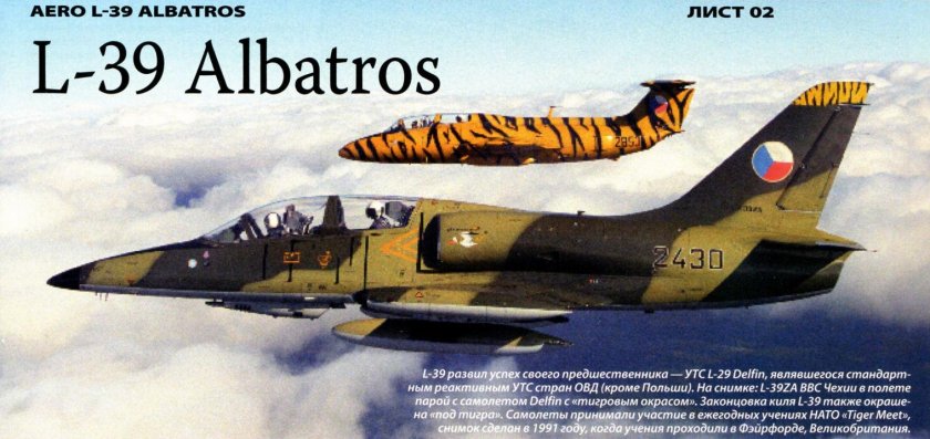 Л-39 Альбатрос